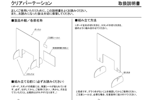 クリアパーテーション 取説