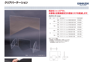 クリアパーテーション チラシ