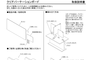 クリアパーテーションボード 取説