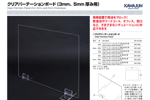 クリアパーテーションボード チラシ