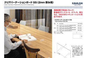 クリアパーテーションボード2mm チラシ