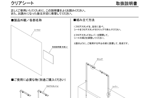 クリアシート91 取説