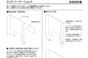 クリアパーテーションP窓あり 取説