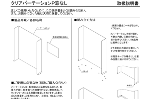 クリアパーテーションP窓無し 取説