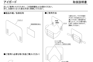 アイガード 取説