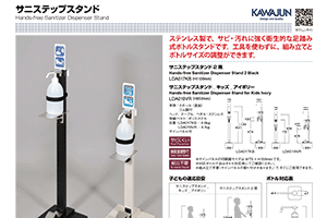 サニステップスタンド チラシ