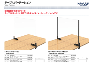 テーブルパーテーション チラシ