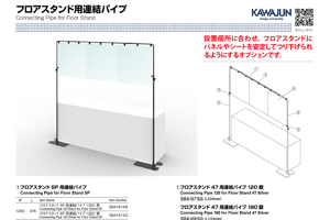 フロアスタンド用連結パイプ チラシ