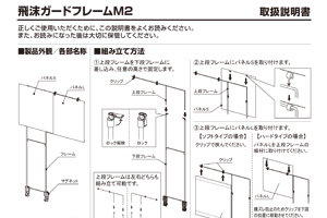 飛沫ガードフレームM2 取説