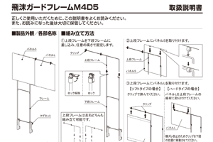 飛沫ガードフレームM4D5 取説