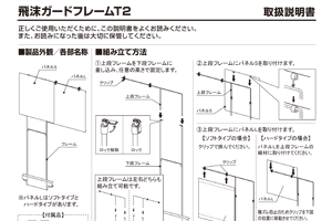 飛沫ガードフレームT2 取説