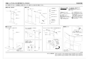 伸縮ハングスタンド60 取説